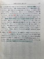新版 現代英文解釈