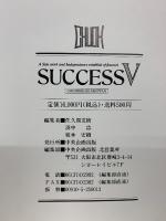 SUCCESS　V