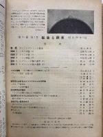 採集と飼育　1954年　XVI巻