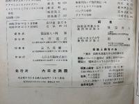 採集と飼育　1954年　XVI巻