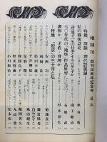 地球 創刊30周年記念号