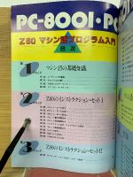 Z80　マシン語プログラム入門