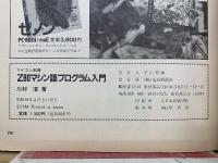 Z80　マシン語プログラム入門