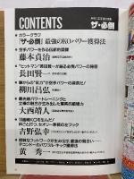 打撃格闘技　ザ・必倒　最強のKOパワー獲得法