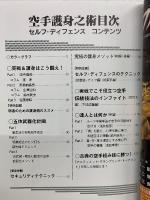 空手護身之術　5月号