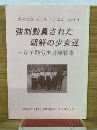 強制動員された　朝鮮の少女達