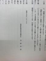 井本常蔭　渥美の国学者