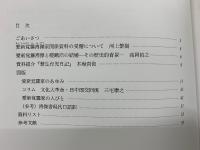 愛新覚羅家の人びと　相依為命
