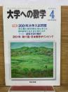 大学への数学 2001年4月号