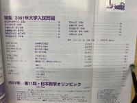 大学への数学 2001年4月号