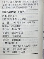 大学への数学 2001年4月号