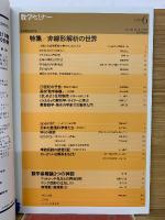 数学セミナー　1999年6月号