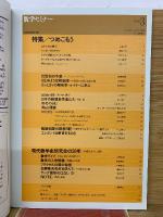 数学セミナー　2000年3月号　特集つめこもう