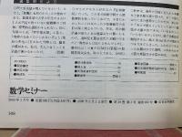 数学セミナー　2000年3月号　特集つめこもう