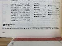 数学セミナー　ソリトンと佐藤理論