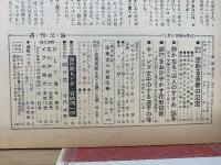 週刊公論　昭和36年3月6日号　