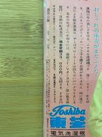 週刊公論　昭和36年3月6日号　
