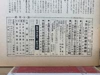 週刊公論　昭和35年11月22日号
