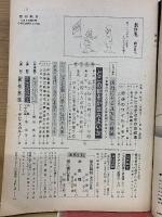 週刊朝日　昭和44年5月9日号