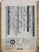 サンデー毎日 昭和45年4月5日特別増大号