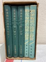 野菜つくり全書