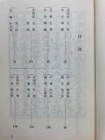  囲碁名著文庫 7 棋醇