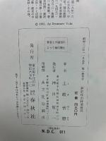 新訳杜甫詩選 第4巻