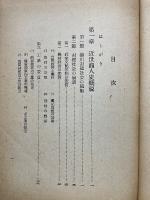 近世在郷商人の経営史 