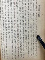 近世在郷商人の経営史 