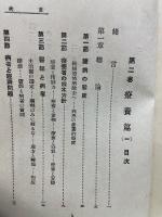 結核征服全集第2巻　療養篇　