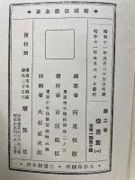 結核征服全集第2巻　療養篇　