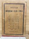 小学三学年生の家庭教師