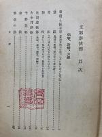 支那遊侠伝