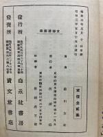 支那遊侠伝