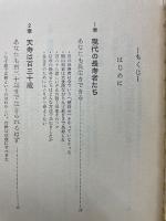 誰でも百三十歳まで生きられる