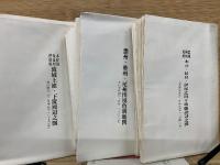 木曽三川の治水史を語る　附図8枚のみ