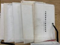 木曽三川の治水史を語る　附図8枚のみ