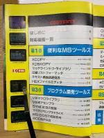 MS-DOSの本