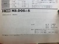 MS-DOSの本