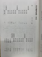 対句墨場必携