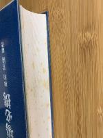 対句墨場必携