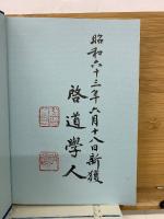 対句墨場必携