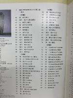 中国工藝　彫刻


