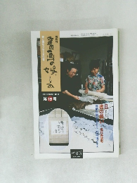 書画の楽しみ　18