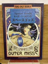 トーグ・ソースブック　スペースゴッズ