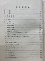 日食計算論　新城博士記念天文宇宙物理学彙報　第8号
