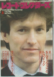 レコード・コレクターズ　1988年8月号