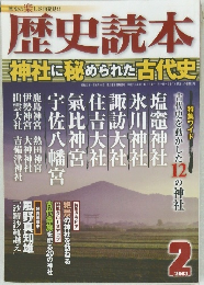 歴史読本　2013.2