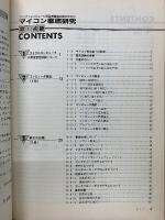 マイコン徹底研究　3・4級　