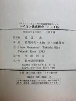 マイコン徹底研究　3・4級　